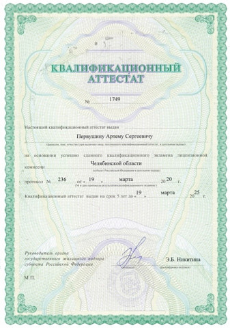 Квалификационный аттестат управляющего ООО "МЖКО"