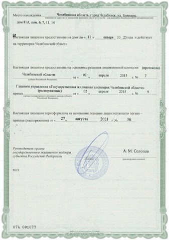 Лицензия ООО "МЖКО", страница 2