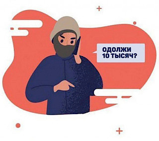 Пять примет мошенников